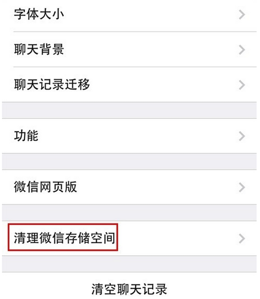 清理微信存储空间