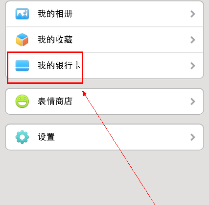 我的银行卡