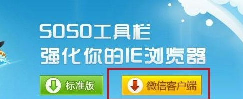 微信电脑客户端