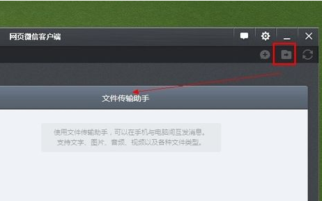 文件传输助手