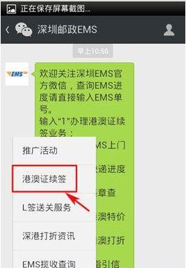 港澳证续签