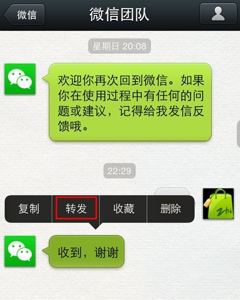 转发