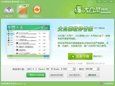 大白菜U盘启动制作工具