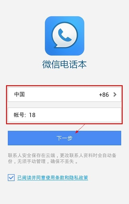 微信电话本