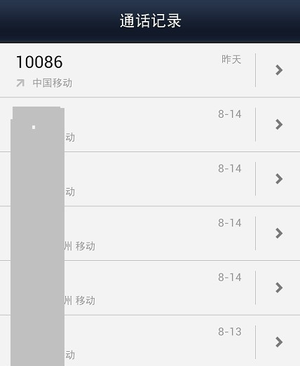 通话记录