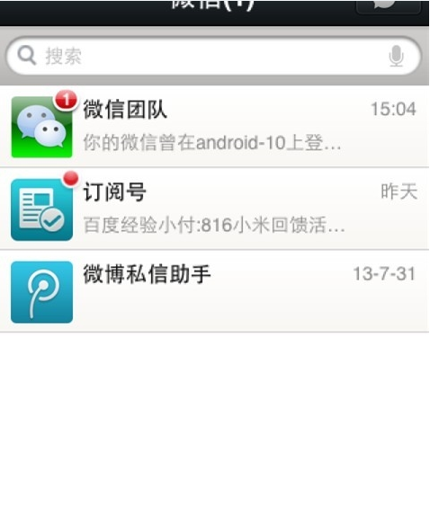 微信