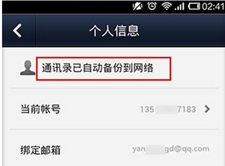 自动备份通讯录