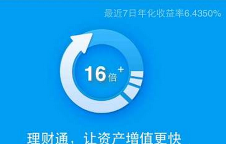 微信理财通