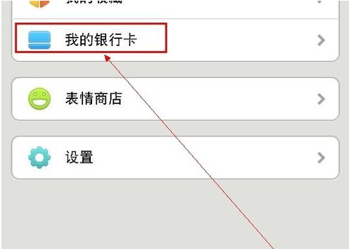 我的银行卡