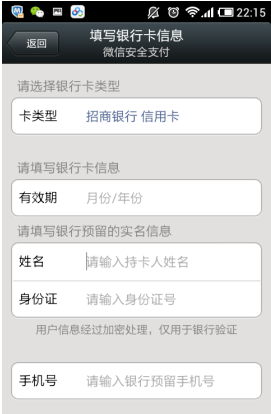 银行卡信息
