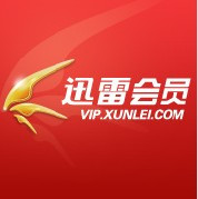 迅雷会员