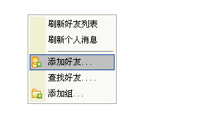 添加好友