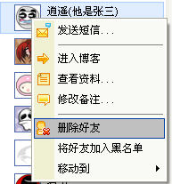 删除好友