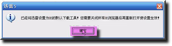 迅雷设置为默认下载工具
