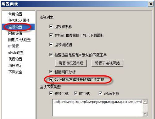 图1 选中Ctrl+鼠标左键不接管链接项