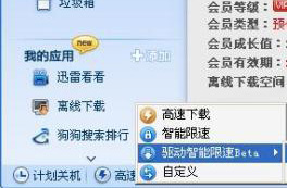 驱动智能限速