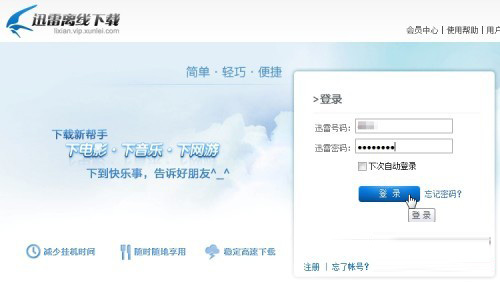 迅雷会员登陆