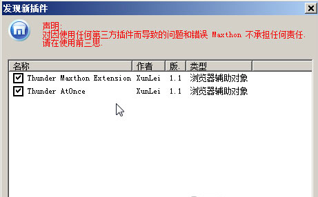 插件