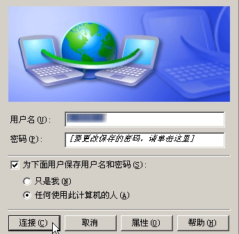 连接拨号