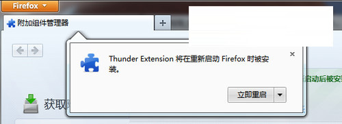重启提示