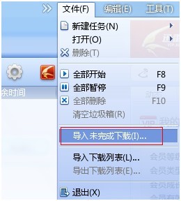 导入未完成下载