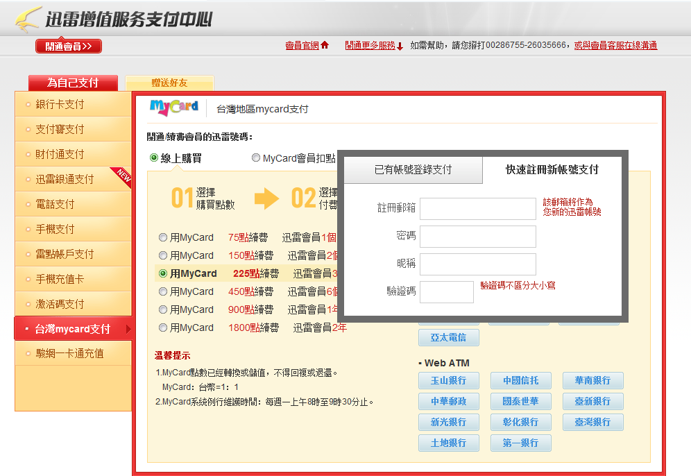 迅雷增值服务支付中心