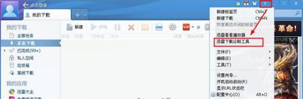 迅雷下载诊断工具