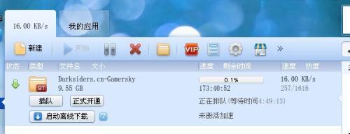 迅雷下载