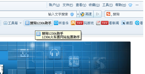 搜狗12306助手