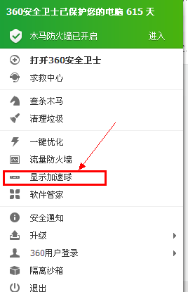 360加速球