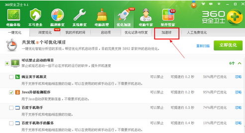 加速球