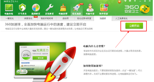 立即开启