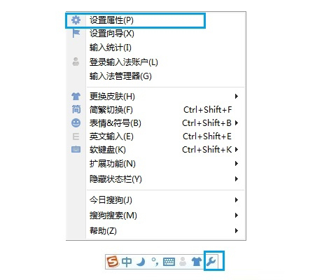 搜狗输入法设置属性