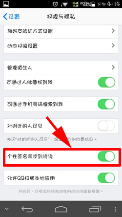 签名同步到说说