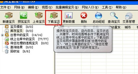 下载宝贝