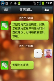 微信聊天