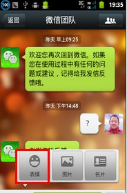 微信表情