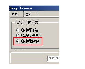 启动后解冻