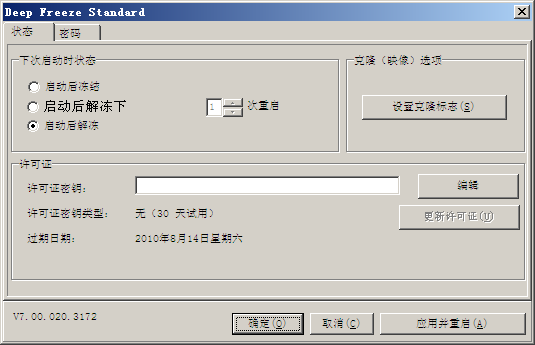 冰点还原精灵