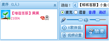 放麦