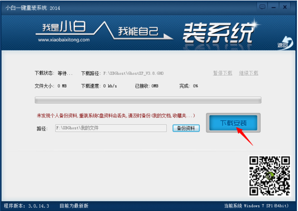 下载安装