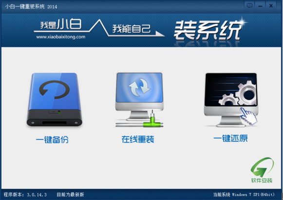 小白一键重装系统