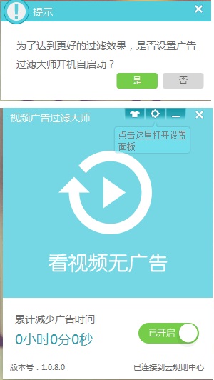 视频广告过滤大师