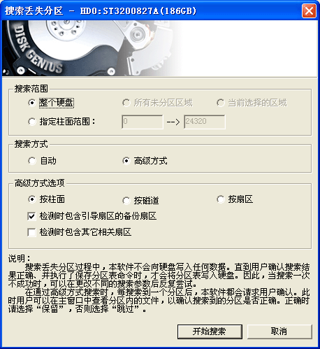 搜索丢失分区