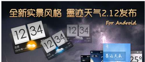 墨迹天气