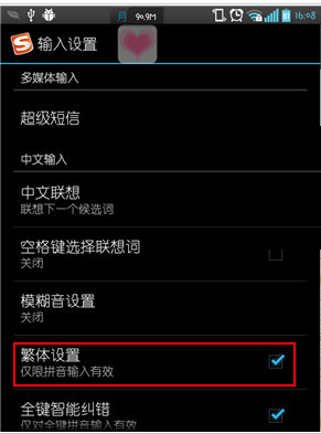 繁体设置