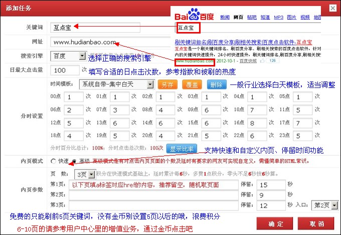百度排名点击设置