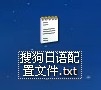 日语配置文件