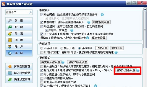 自定义短语设置
