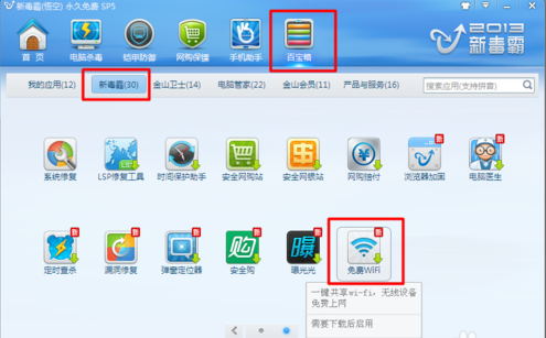 新毒霸共享WiFi